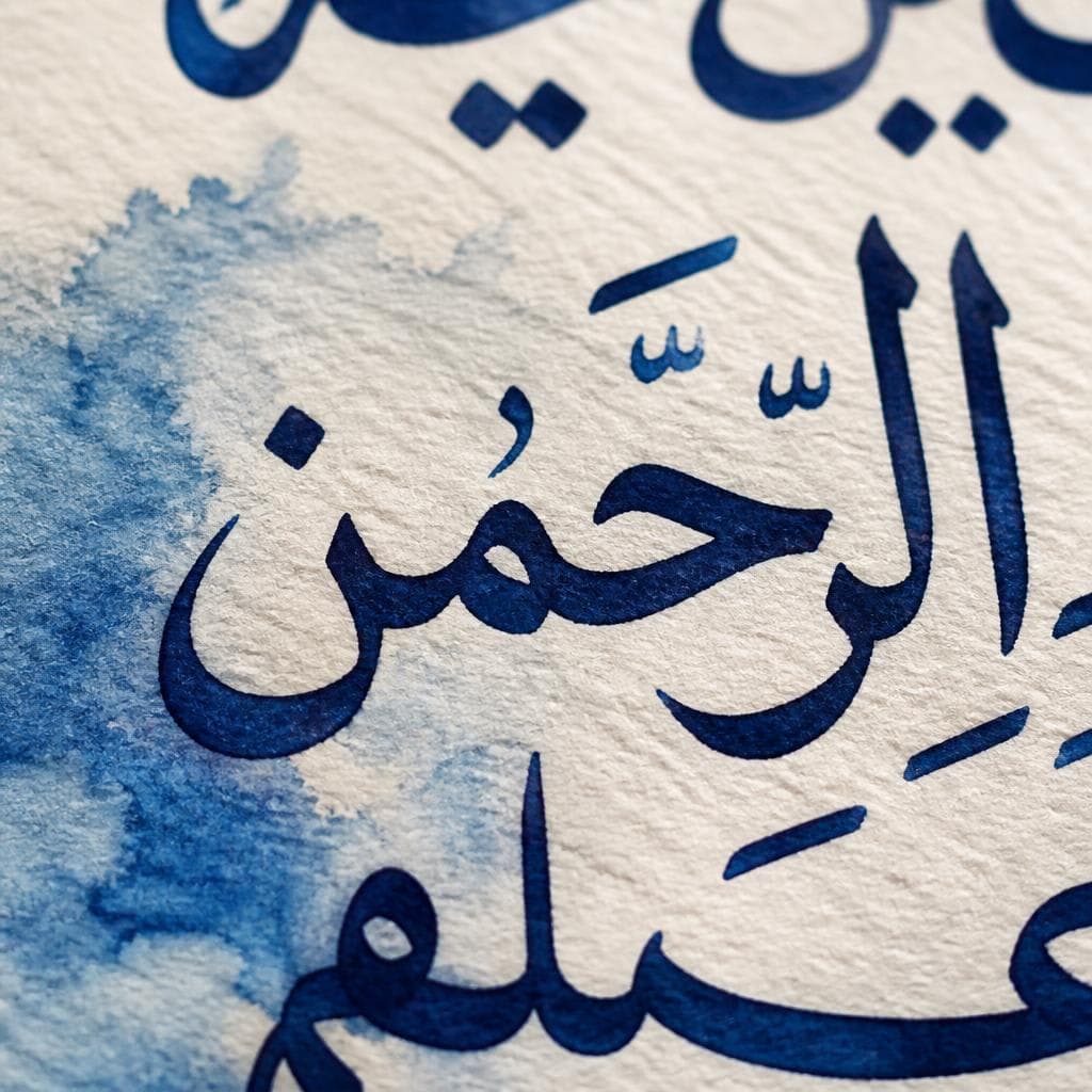 Surah Ar-Rahman — Watercolour & Ink Calligraphy view 2