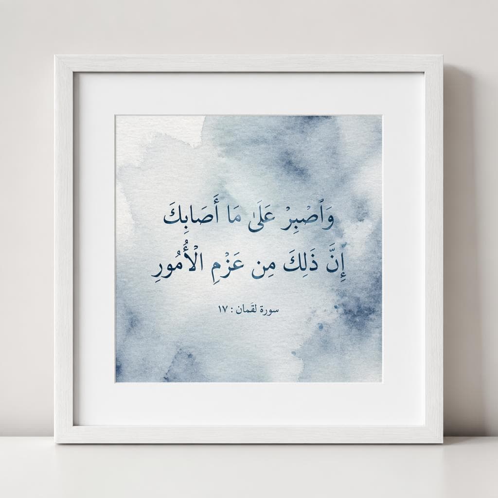 Surah Ar-Rahman — Watercolour & Ink Calligraphy