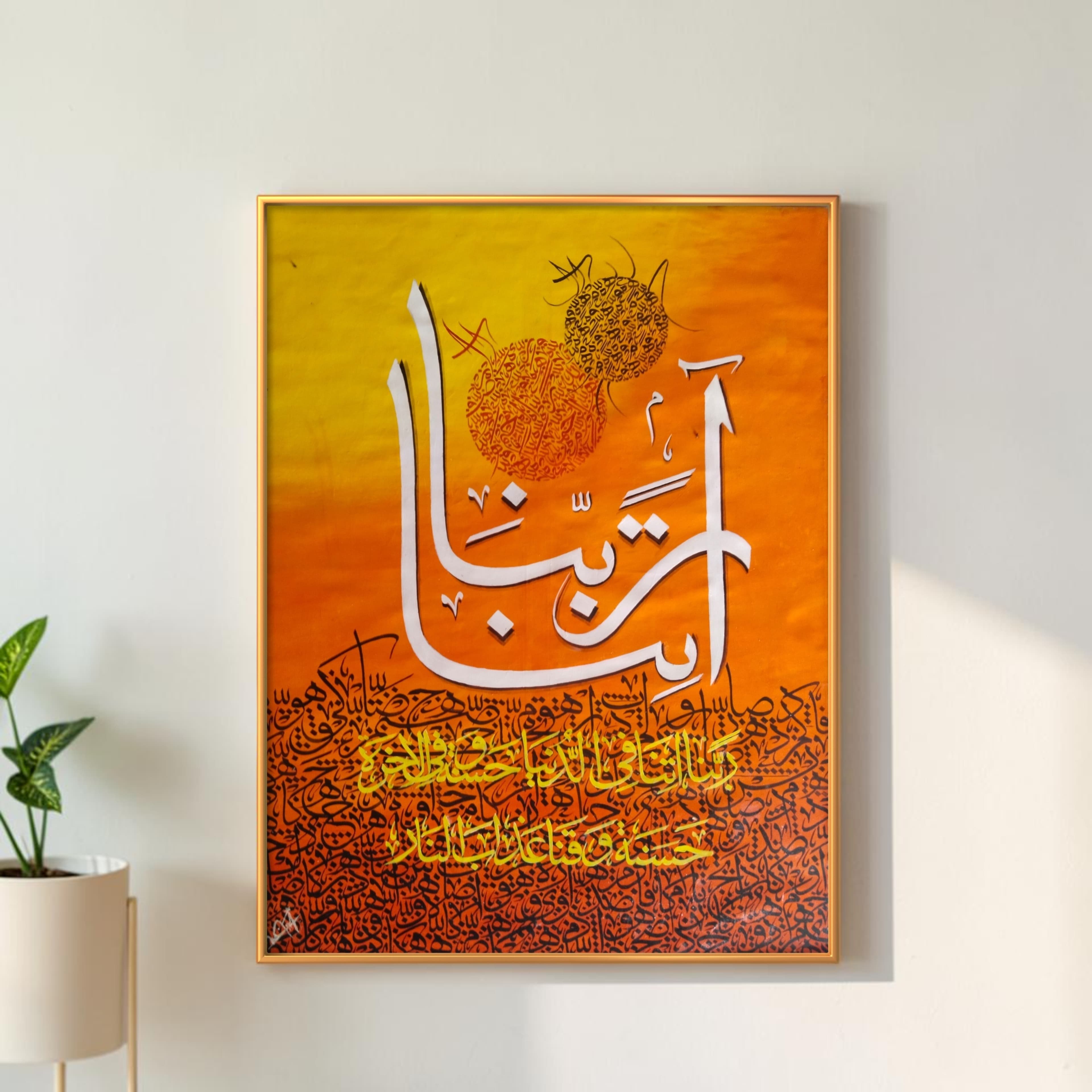 Rabbana Atina Fid-Dunya – Islamic Calligraphy Artwork