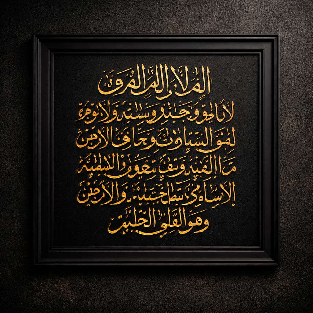 Ayatul Kursi — Gold Leaf Calligraphy