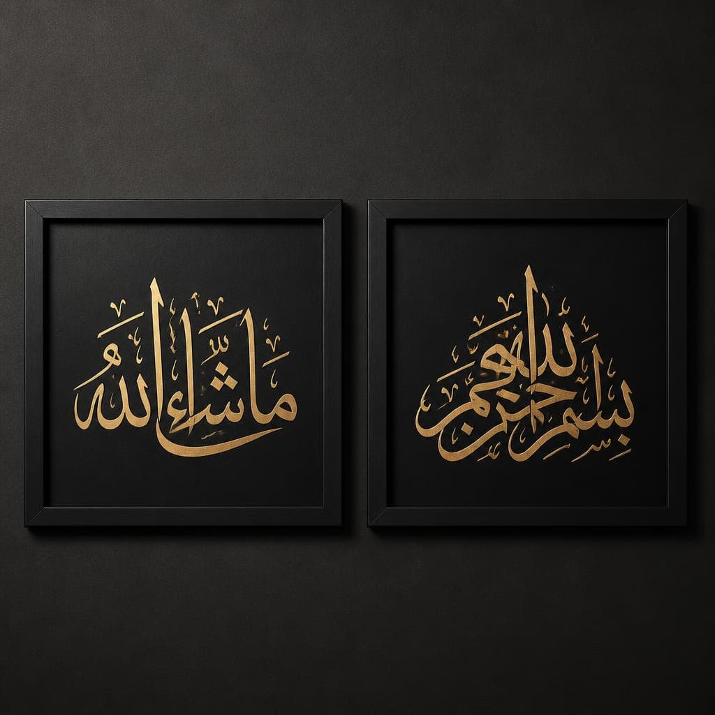 Bismillah & MashAllah — Gold Leaf Duo Frame Set