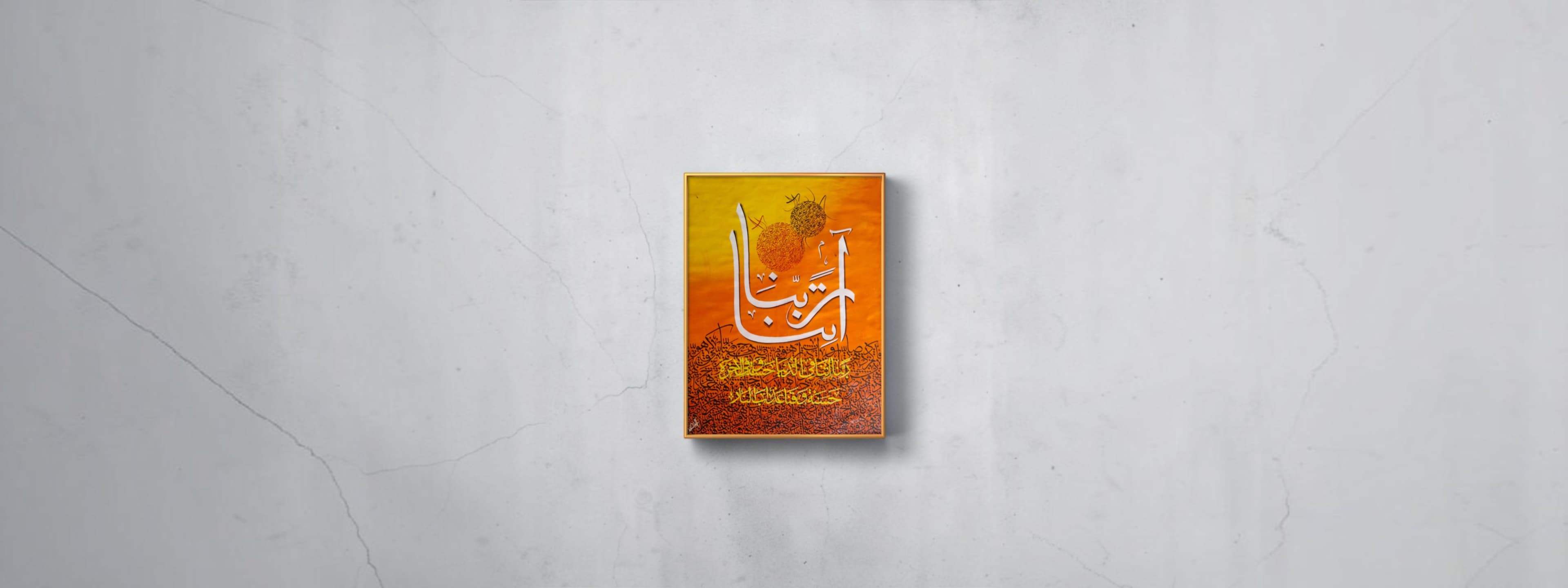 Rabbana Atina Fid-Dunya – Islamic Calligraphy Artwork